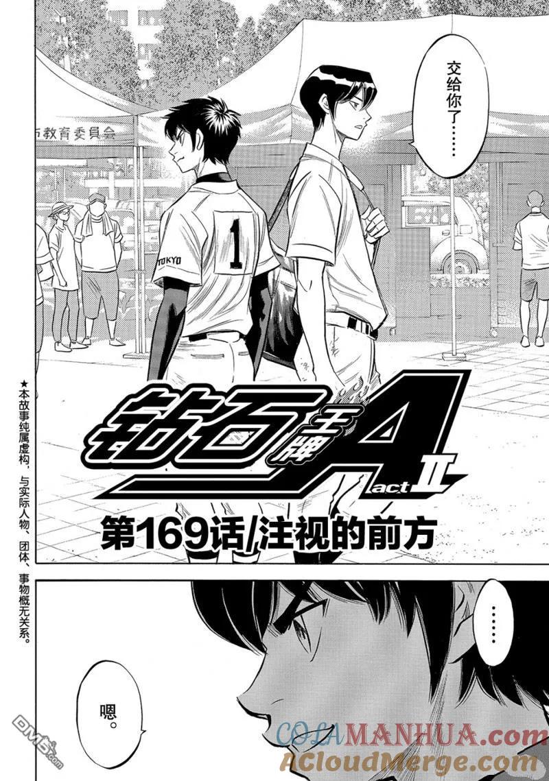 钻石王牌 - 第2部169话 - 第3张图