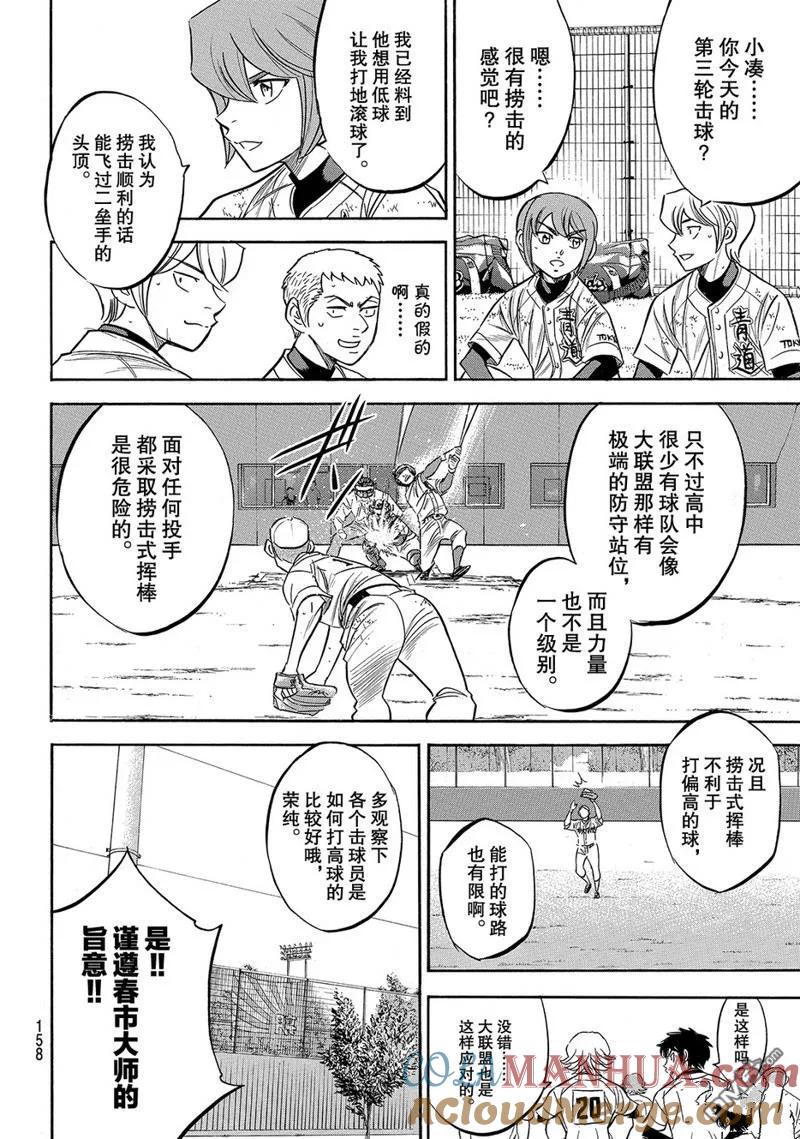 钻石王牌 - 第2部169话 - 第9张图