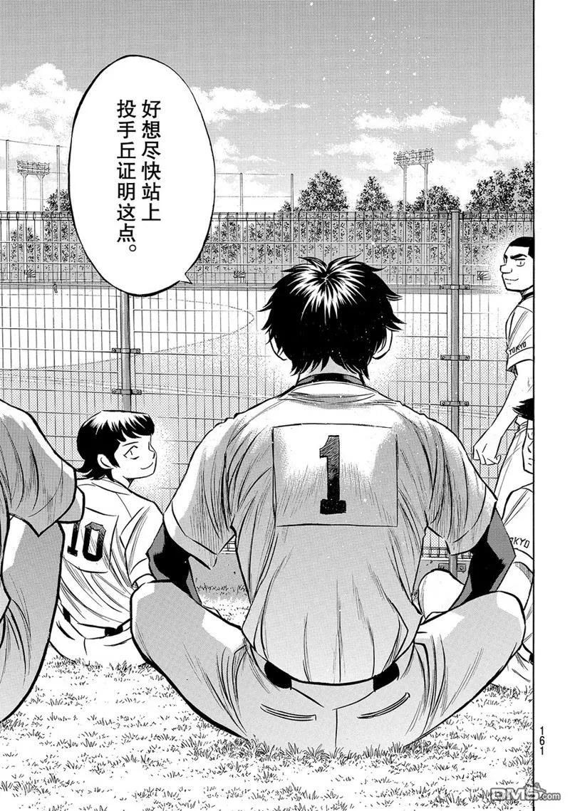 钻石王牌 - 第2部169话 - 第12张图