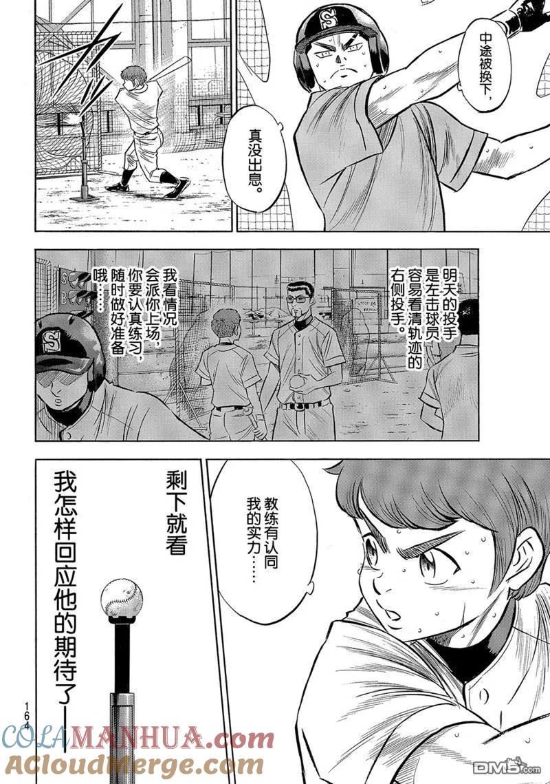 钻石王牌 - 第2部169话 - 第15张图