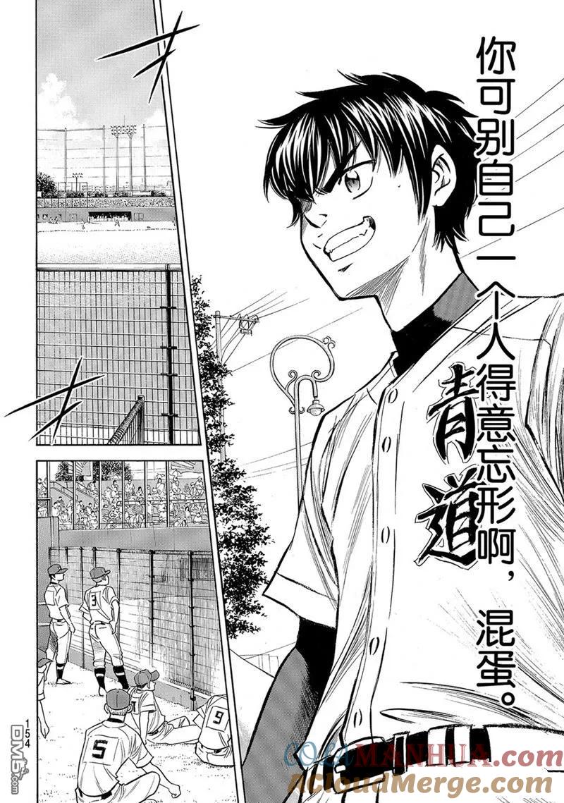 钻石王牌 - 第2部169话 - 第5张图