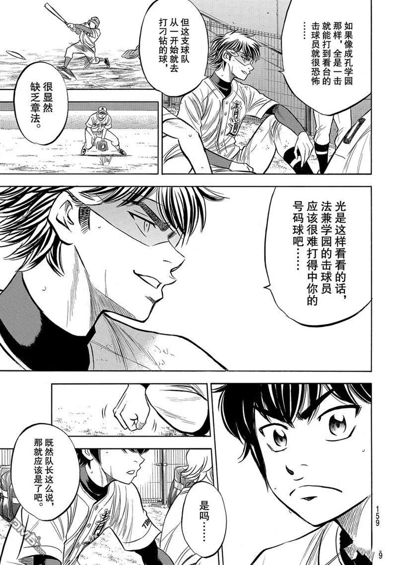 钻石王牌 - 第2部169话 - 第10张图