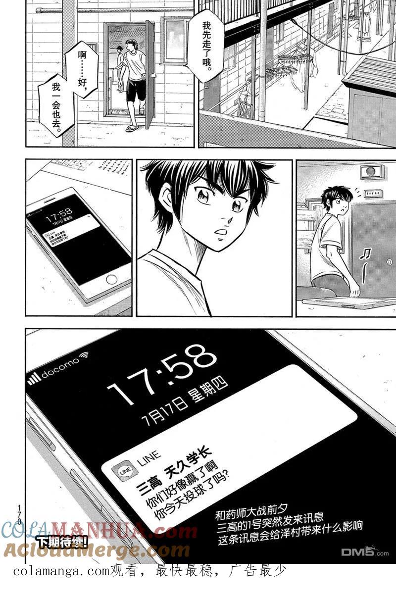 钻石王牌 - 第2部169话 - 第21张图