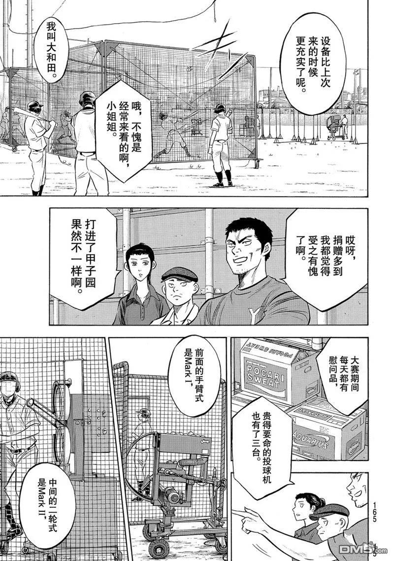 钻石王牌 - 第2部170话 - 第4张图