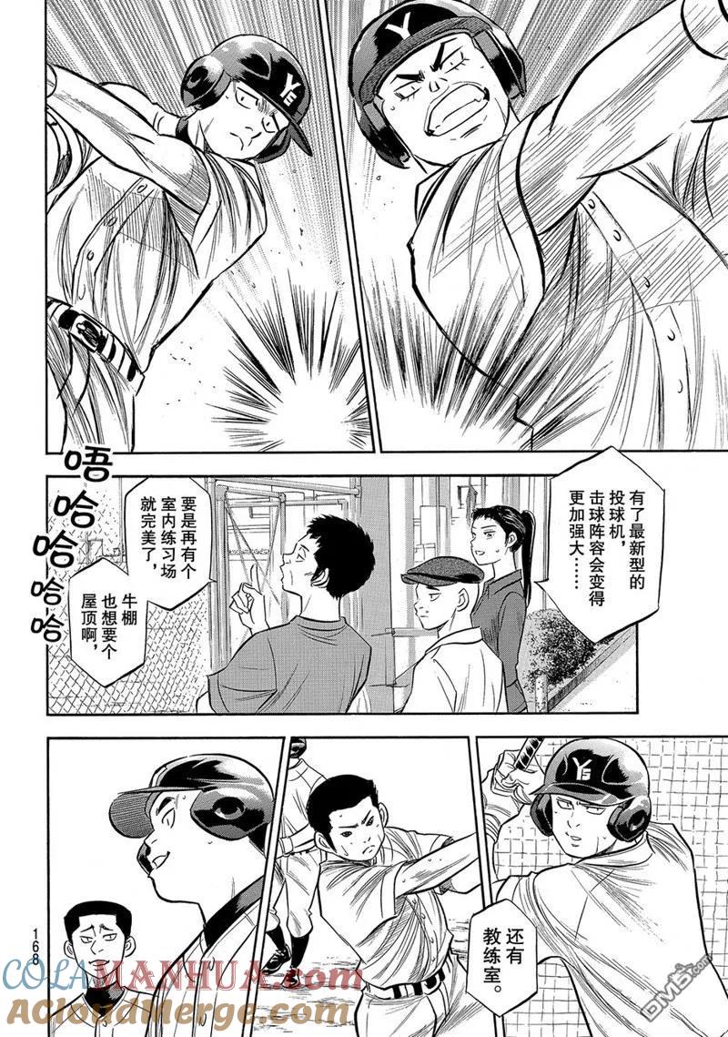 钻石王牌 - 第2部170话 - 第7张图