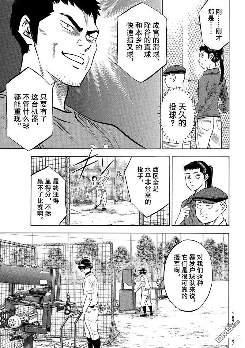 钻石王牌 - 第2部170话 - 第6张图