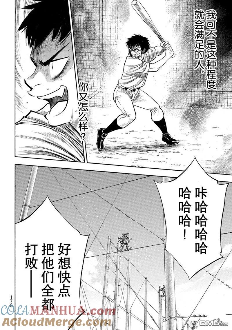 钻石王牌 - 第2部170话 - 第17张图