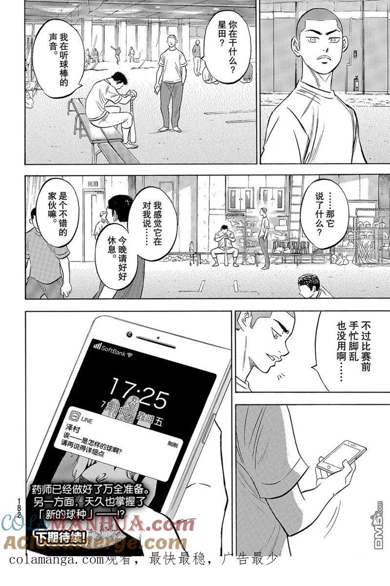 钻石王牌 - 第2部170话 - 第21张图