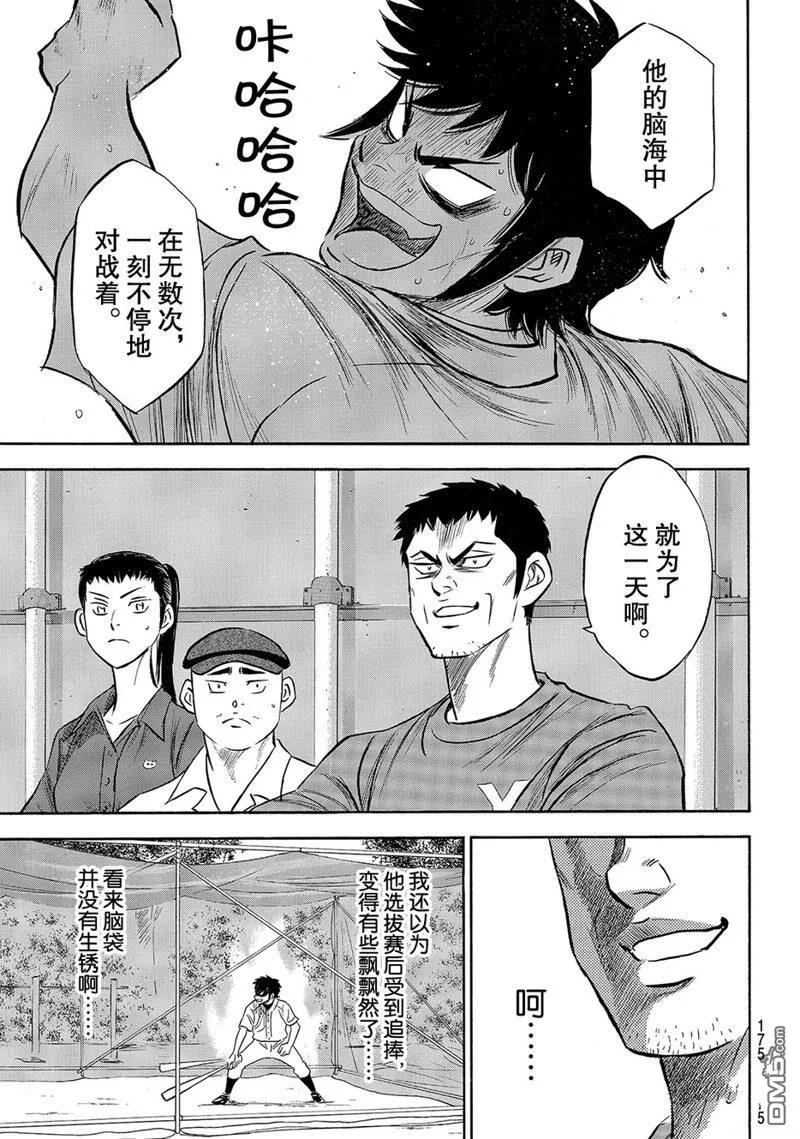 钻石王牌 - 第2部170话 - 第14张图