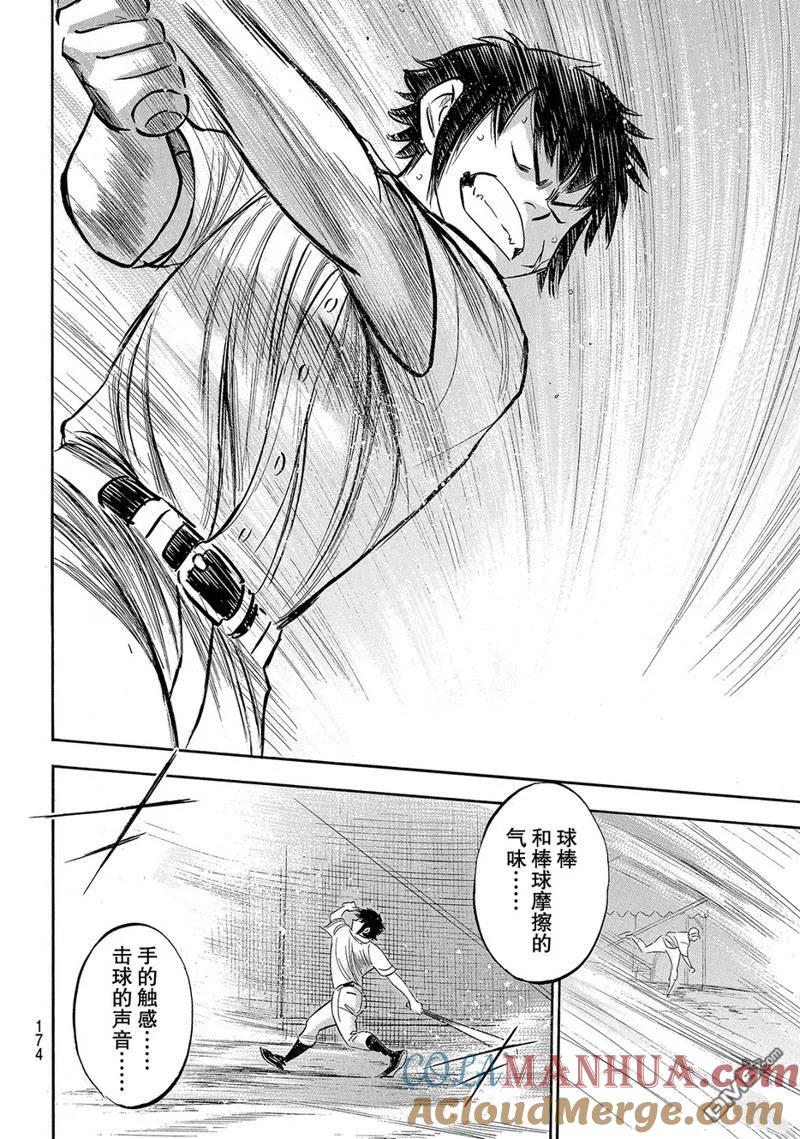 钻石王牌 - 第2部170话 - 第13张图