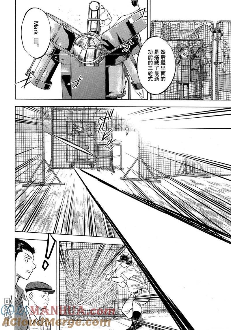 钻石王牌 - 第2部170话 - 第5张图