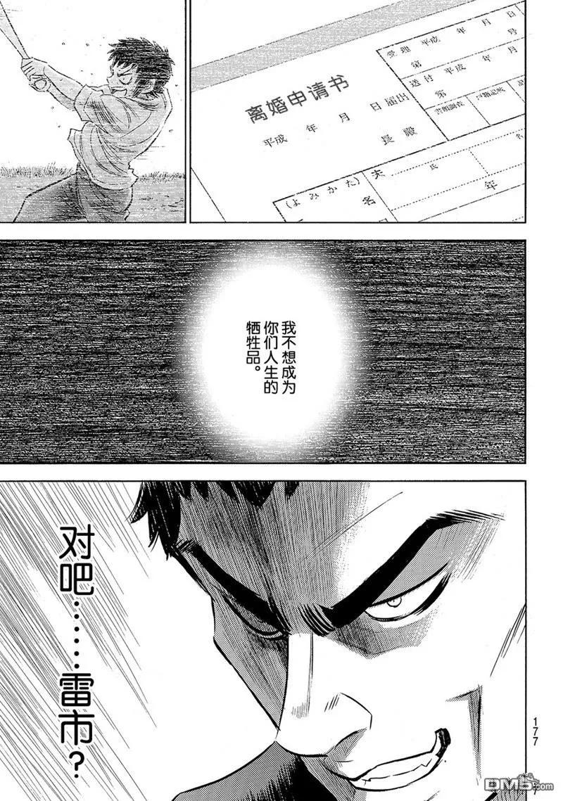 钻石王牌 - 第2部170话 - 第16张图