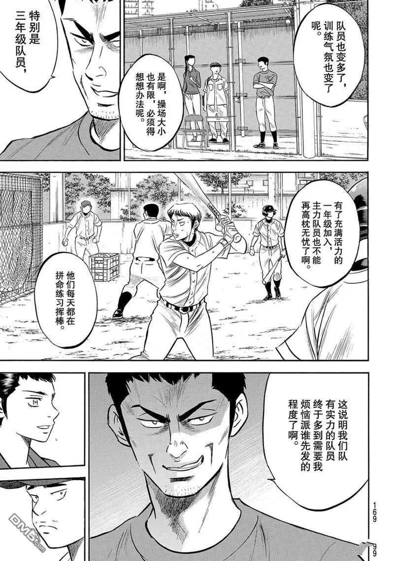 钻石王牌 - 第2部170话 - 第8张图