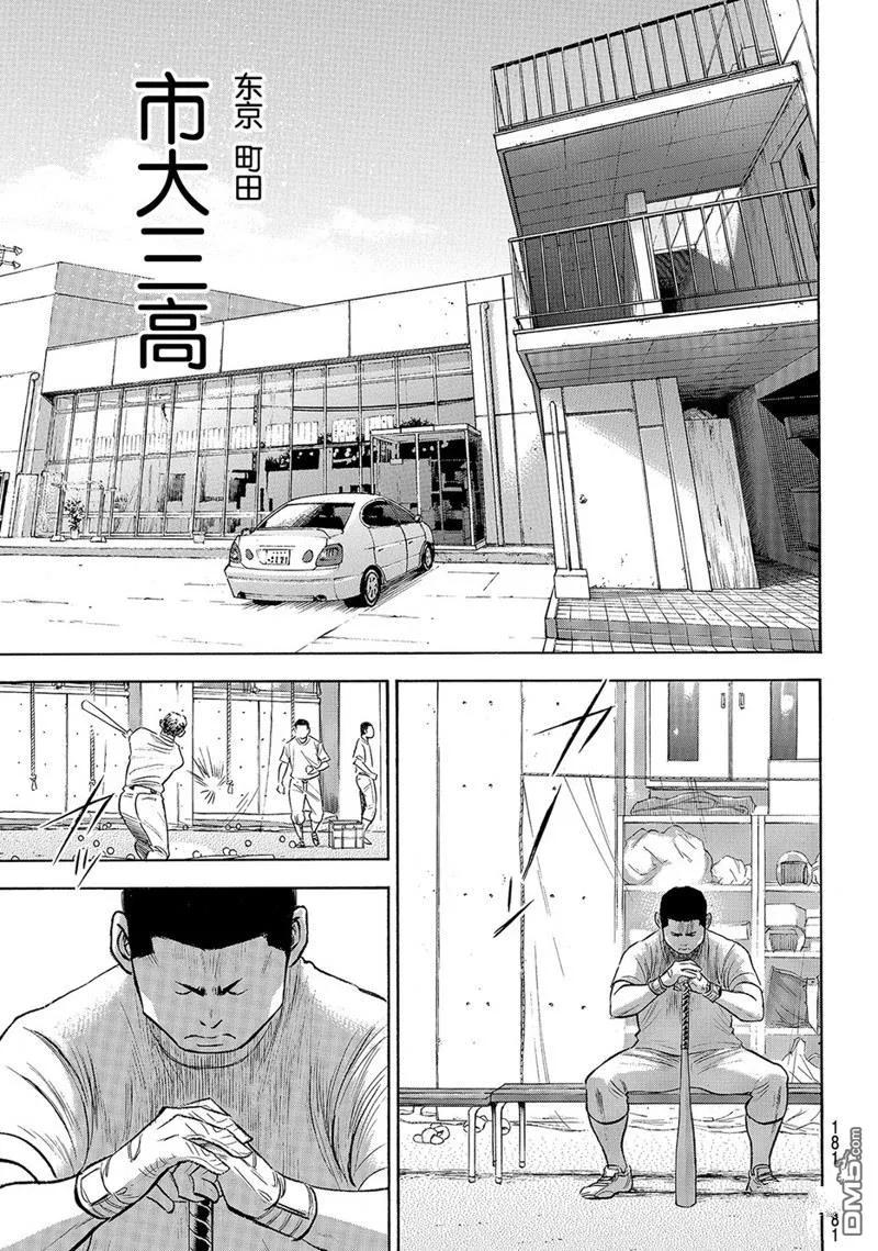 钻石王牌 - 第2部170话 - 第20张图