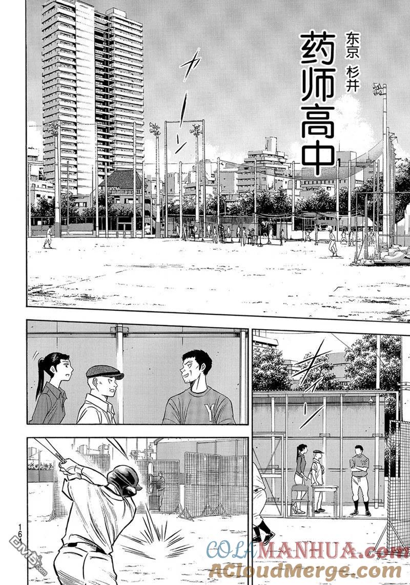 钻石王牌 - 第2部170话 - 第3张图