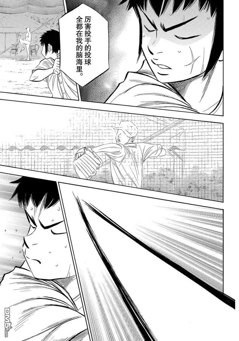 钻石王牌 - 第2部170话 - 第10张图