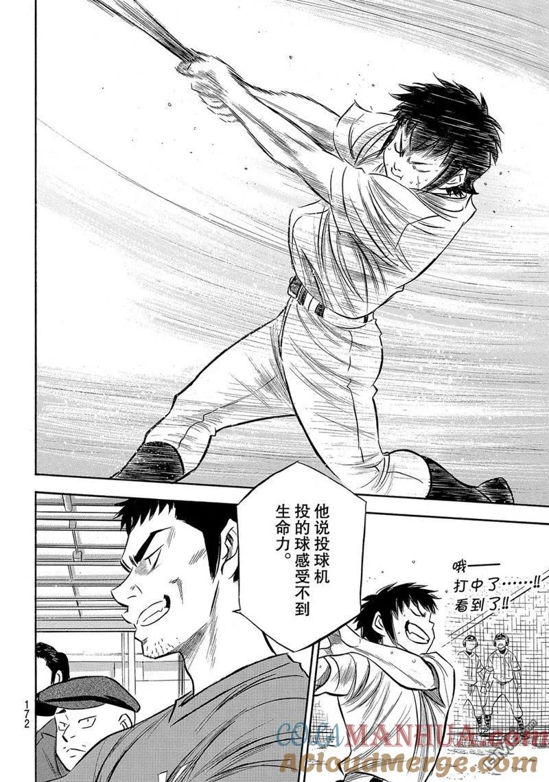 钻石王牌 - 第2部170话 - 第11张图