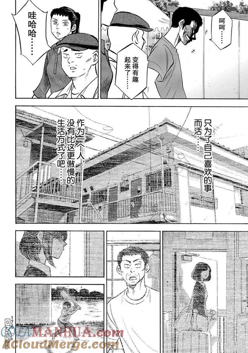 钻石王牌 - 第2部170话 - 第15张图