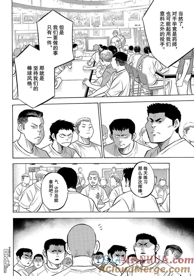 钻石王牌 - 第2部171话 - 第7张图