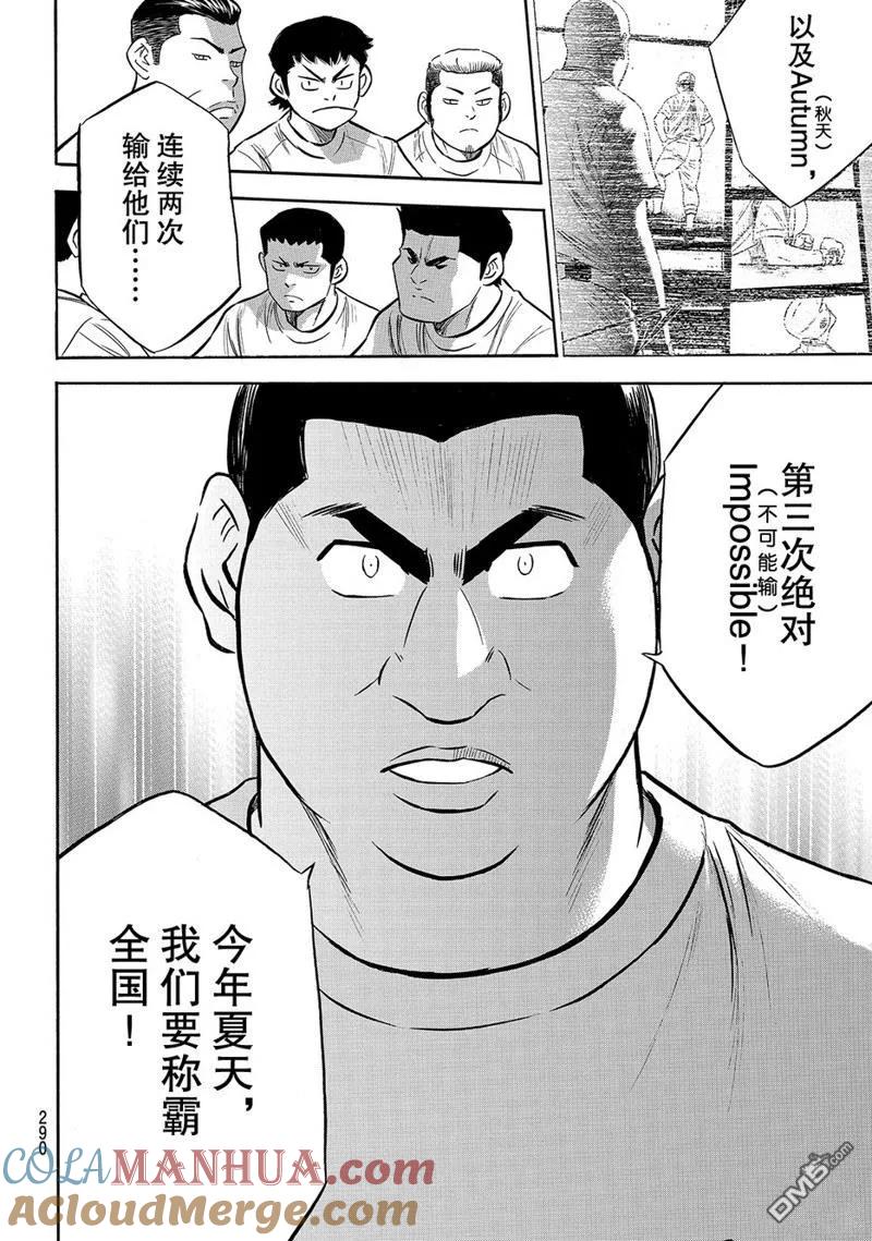 钻石王牌 - 第2部171话 - 第11张图