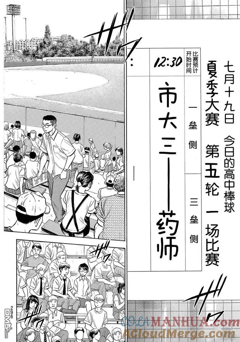 钻石王牌 - 第2部171话 - 第17张图