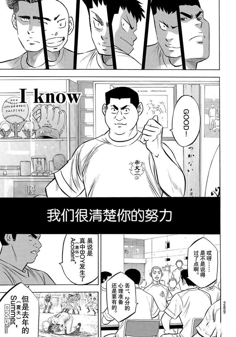 钻石王牌 - 第2部171话 - 第10张图