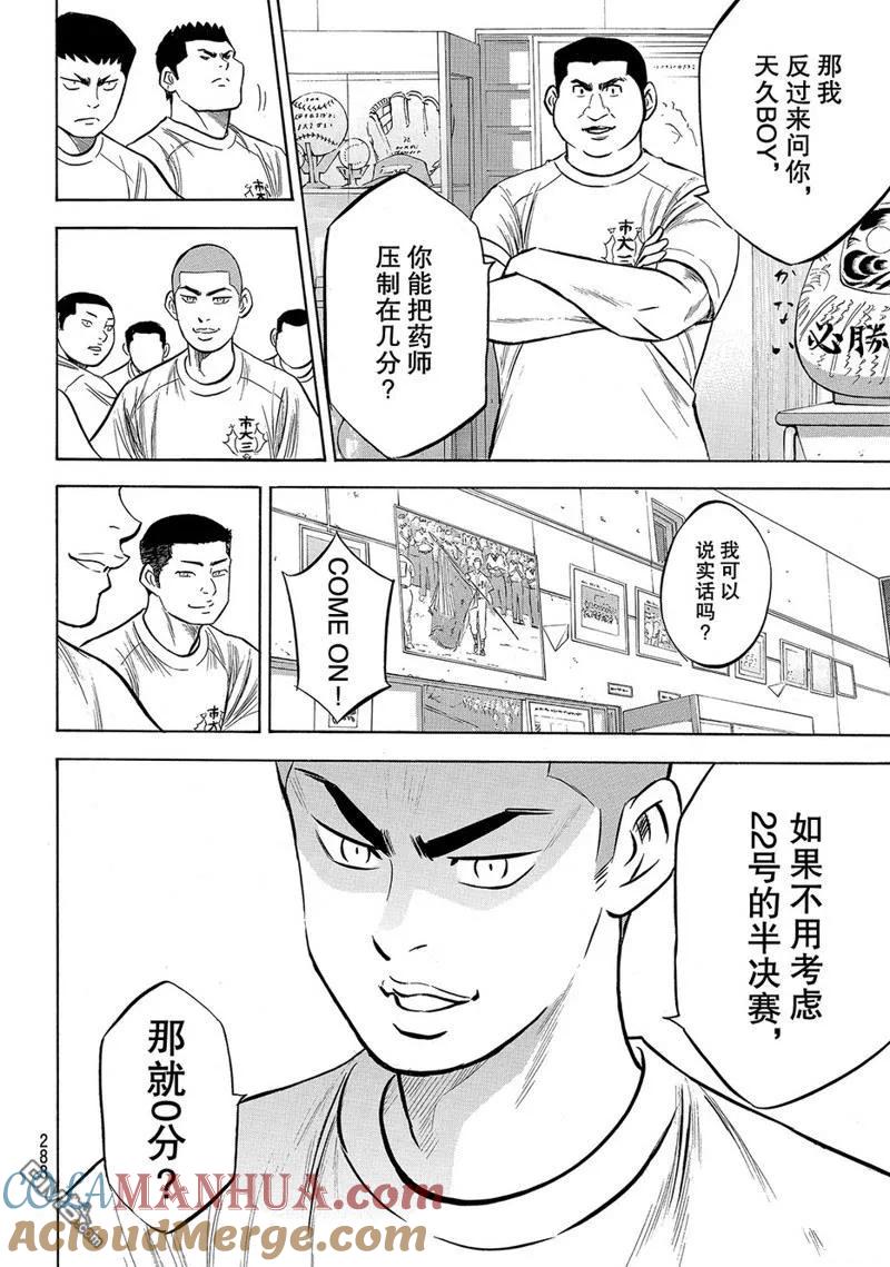 钻石王牌 - 第2部171话 - 第9张图