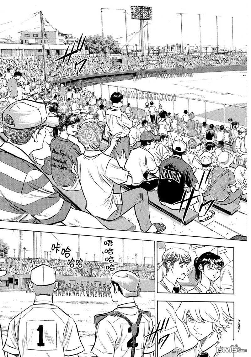 钻石王牌 - 第2部171话 - 第18张图