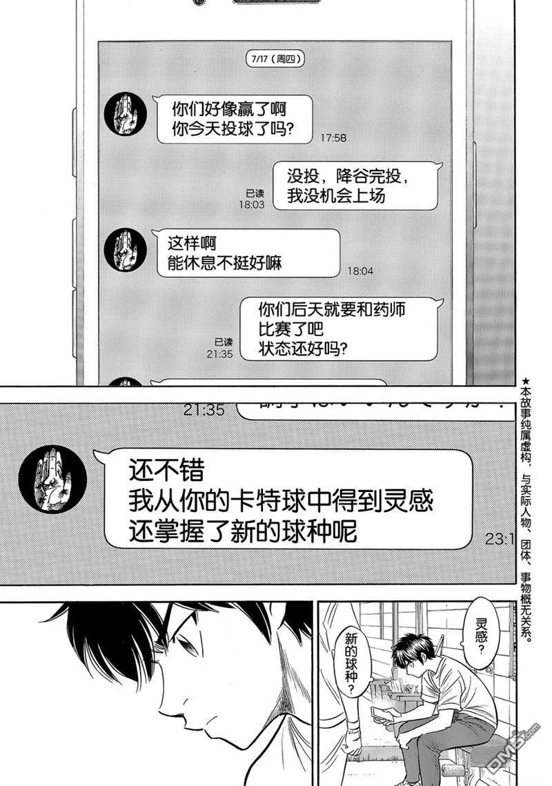 钻石王牌 - 第2部171话 - 第2张图