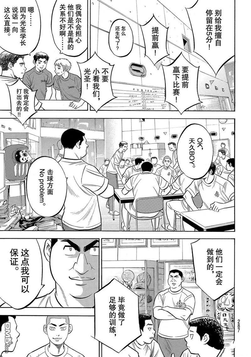 钻石王牌 - 第2部171话 - 第8张图