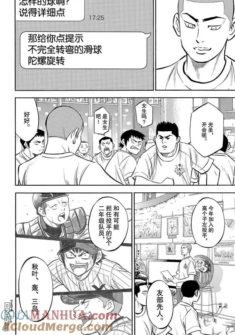 钻石王牌 - 第2部171话 - 第5张图