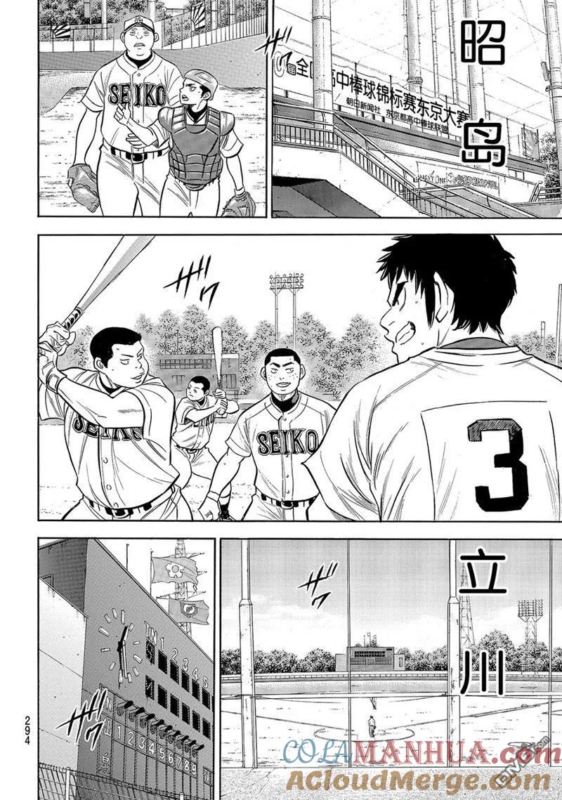 钻石王牌 - 第2部171话 - 第15张图