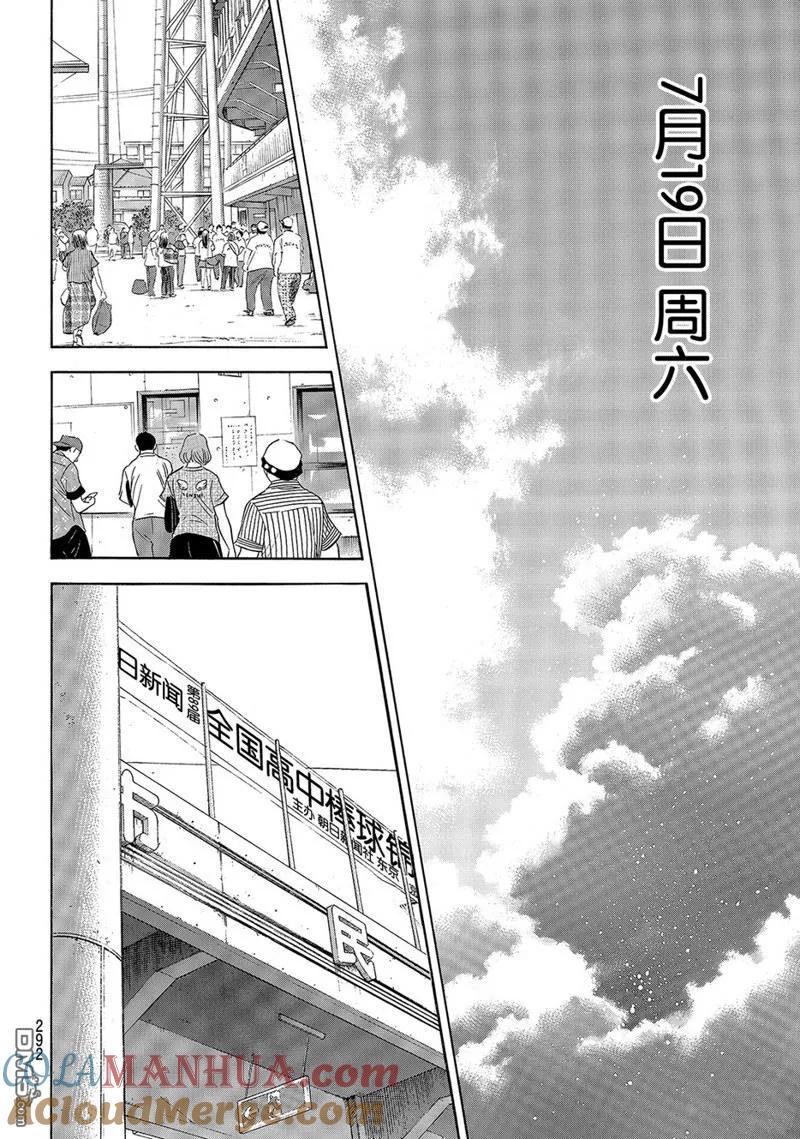 钻石王牌 - 第2部171话 - 第13张图