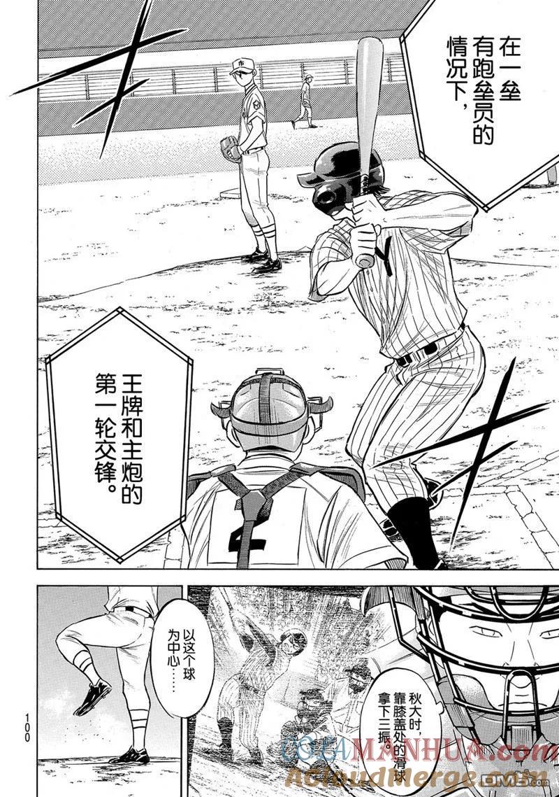 钻石王牌 - 第2部172话 - 第15张图