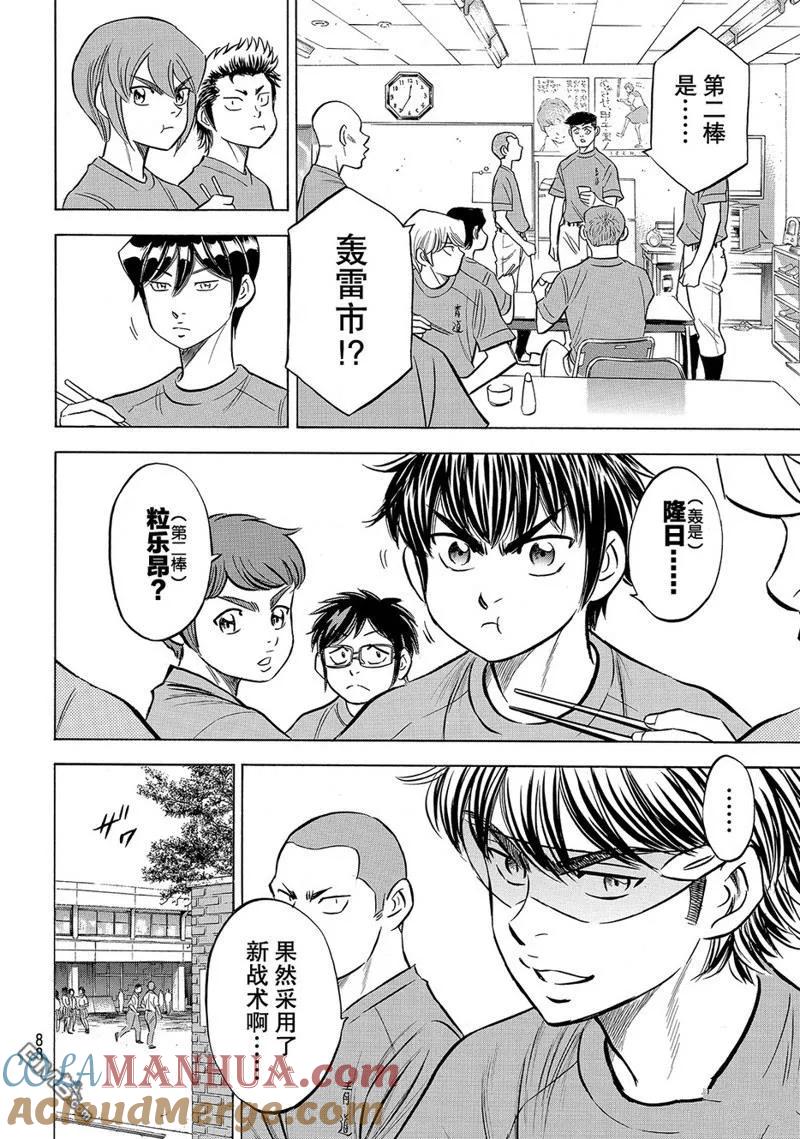 钻石王牌 - 第2部172话 - 第3张图