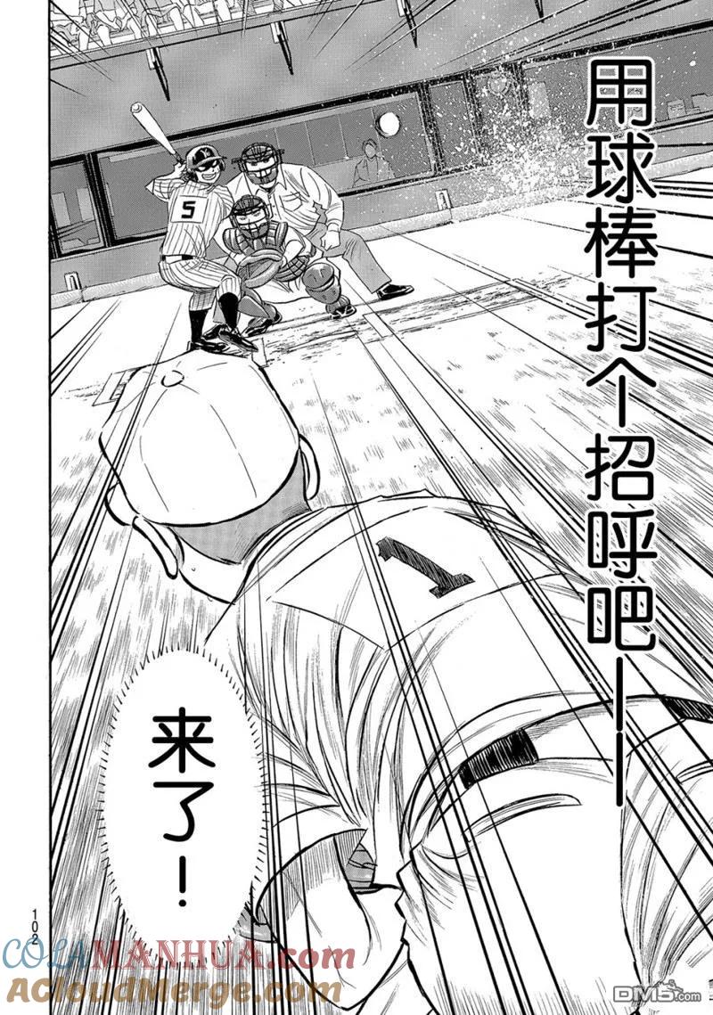 钻石王牌 - 第2部172话 - 第17张图