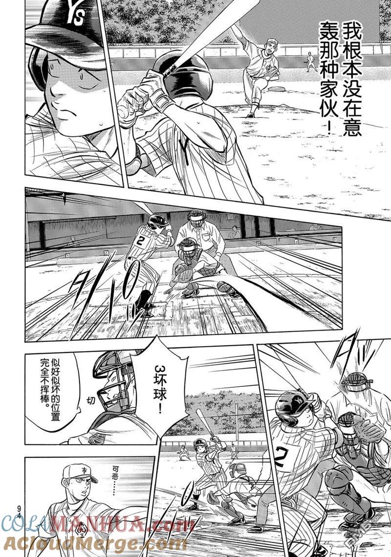 钻石王牌 - 第2部172话 - 第9张图