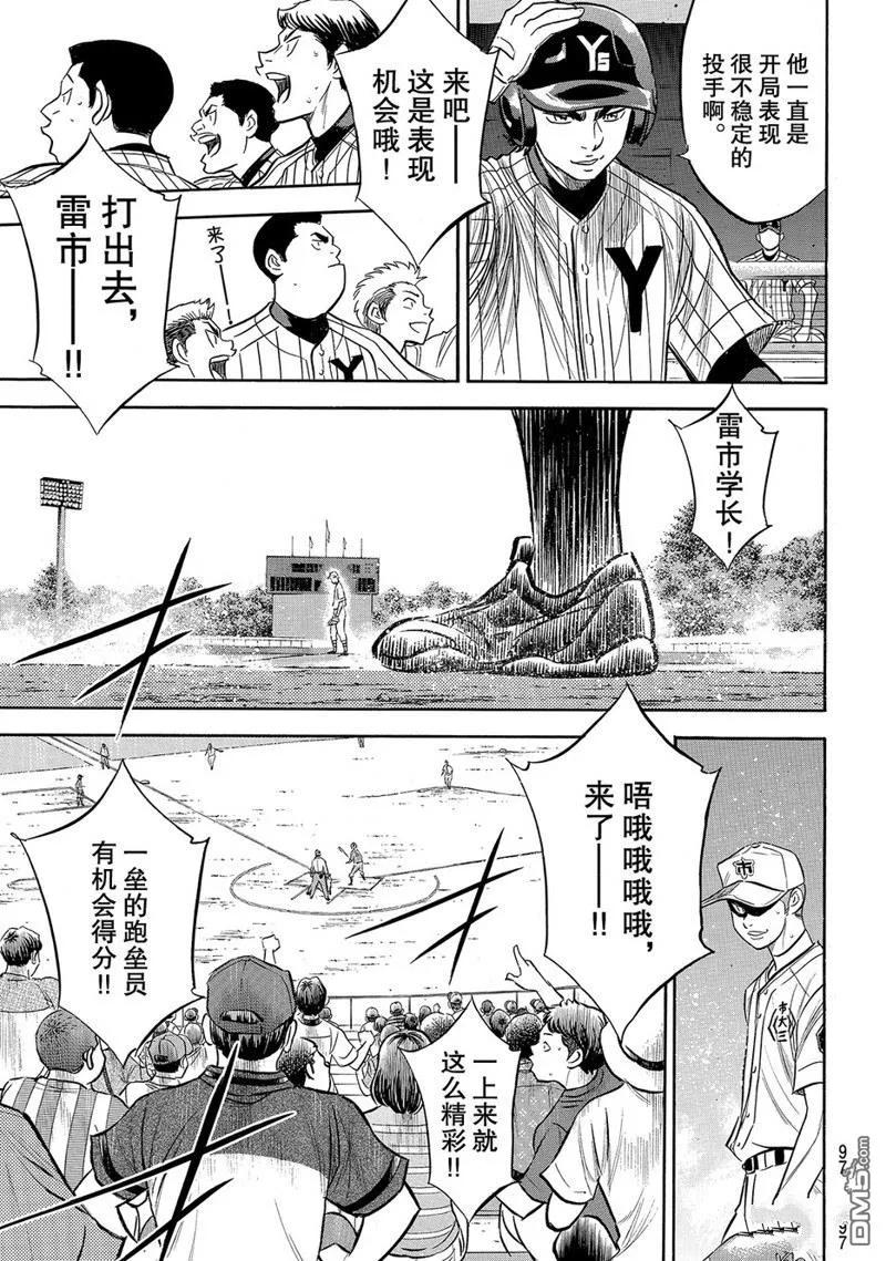 钻石王牌 - 第2部172话 - 第12张图