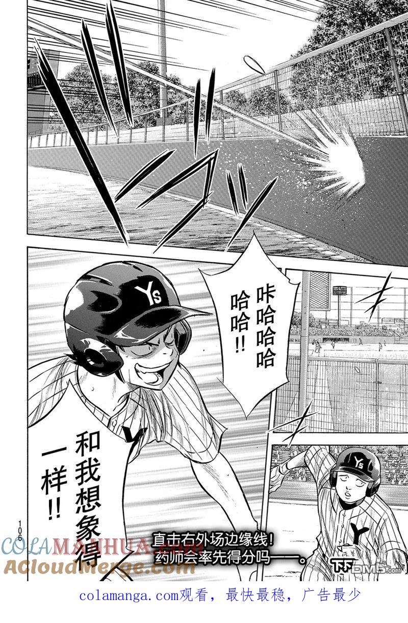 钻石王牌 - 第2部172话 - 第21张图