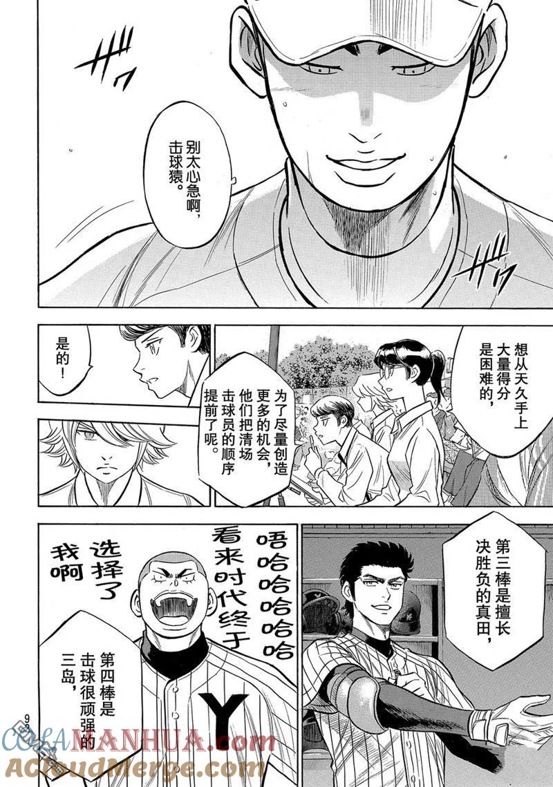 钻石王牌 - 第2部172话 - 第7张图