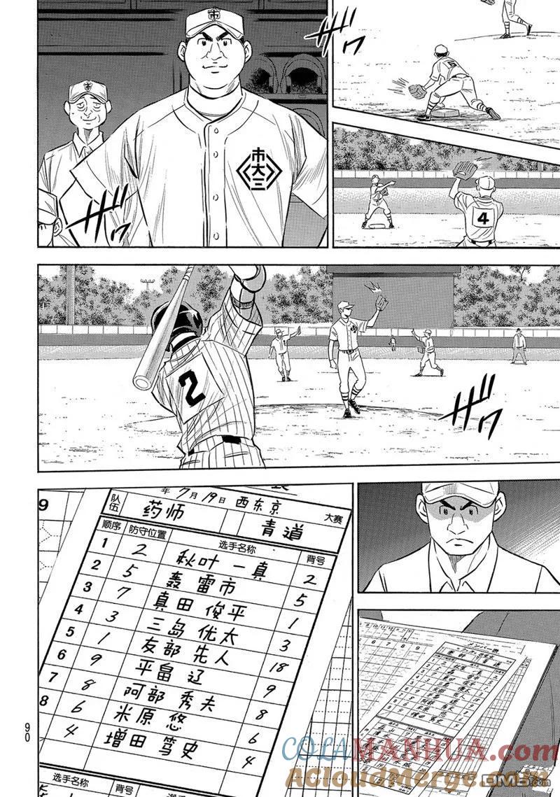 钻石王牌 - 第2部172话 - 第5张图