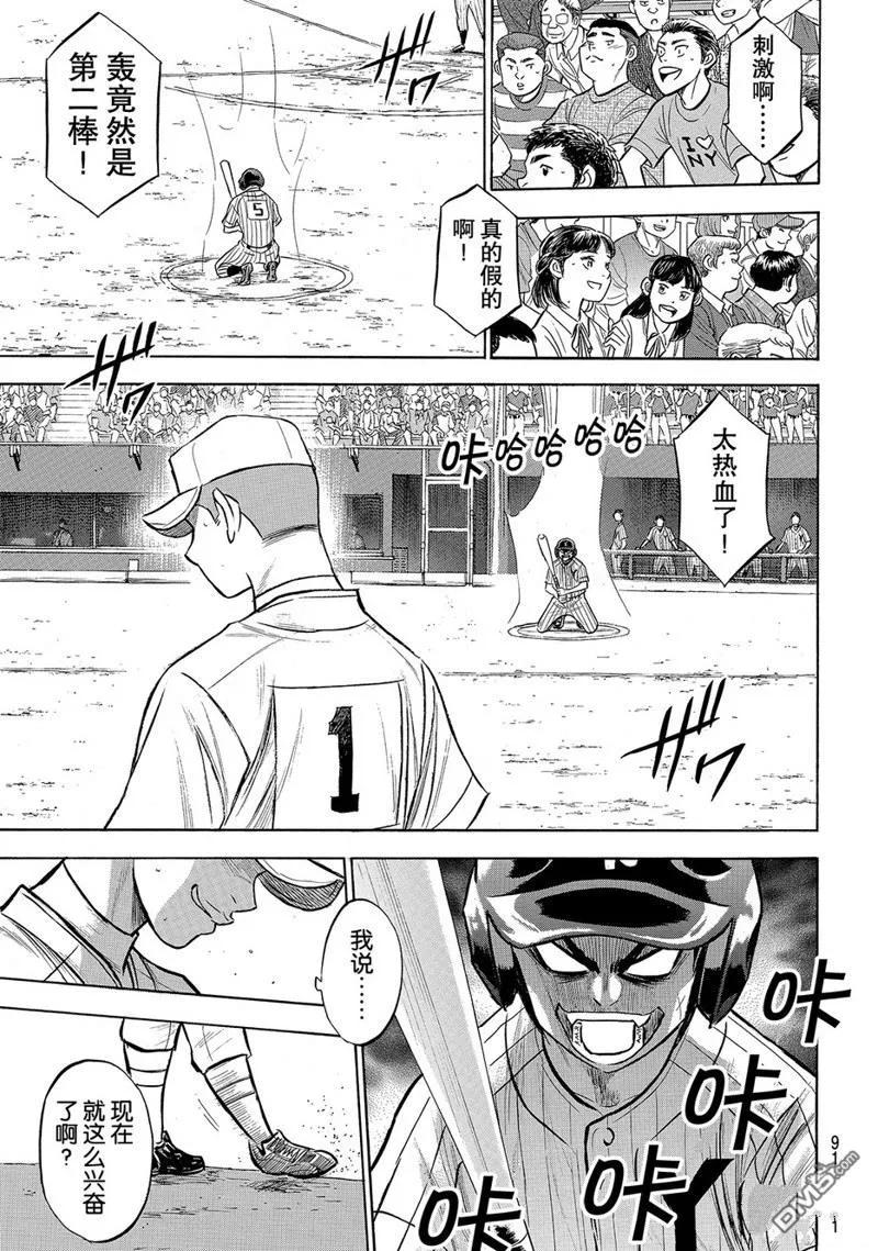 钻石王牌 - 第2部172话 - 第6张图