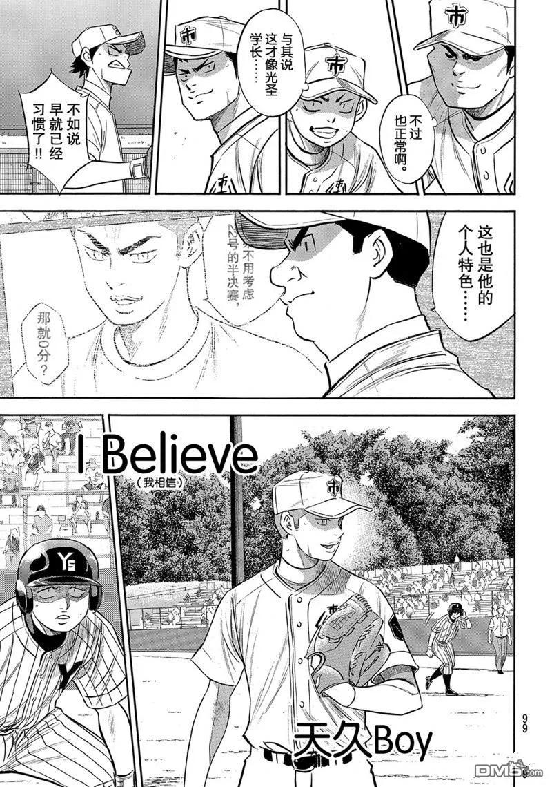 钻石王牌 - 第2部172话 - 第14张图