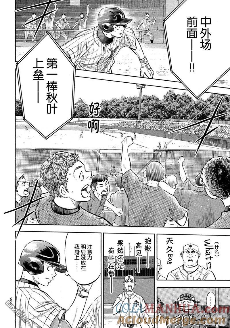 钻石王牌 - 第2部172话 - 第11张图