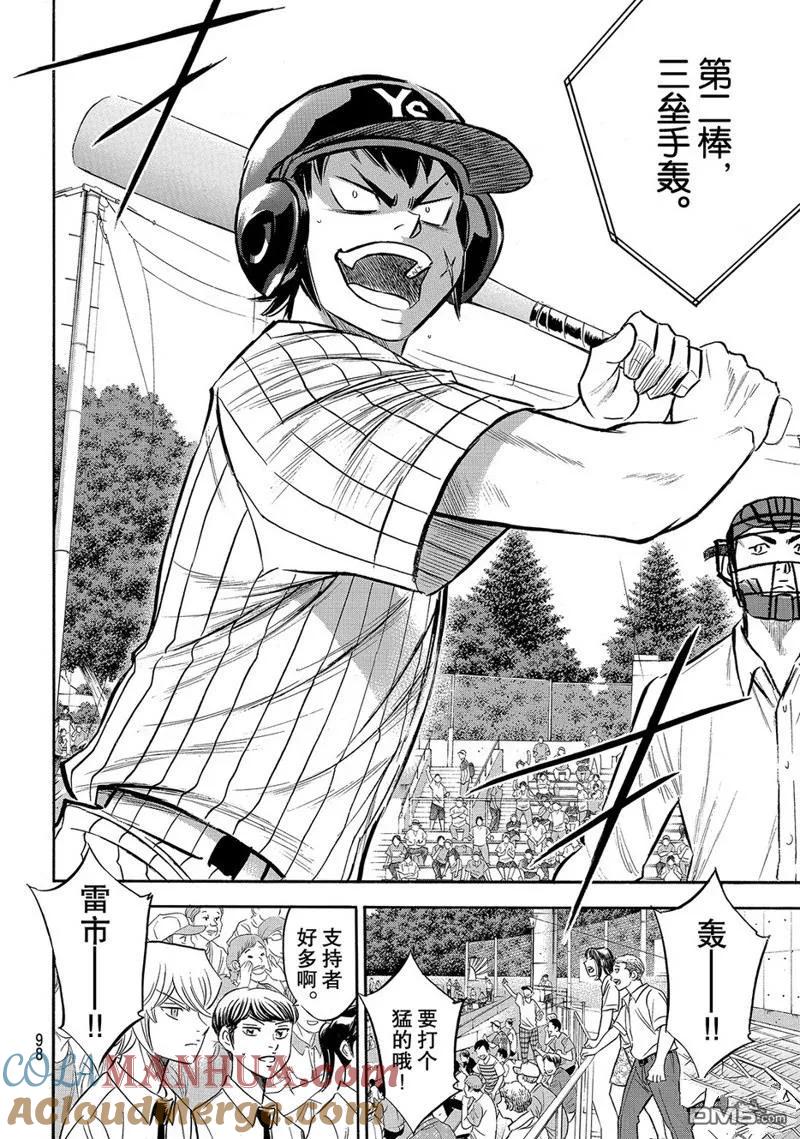 钻石王牌 - 第2部172话 - 第13张图