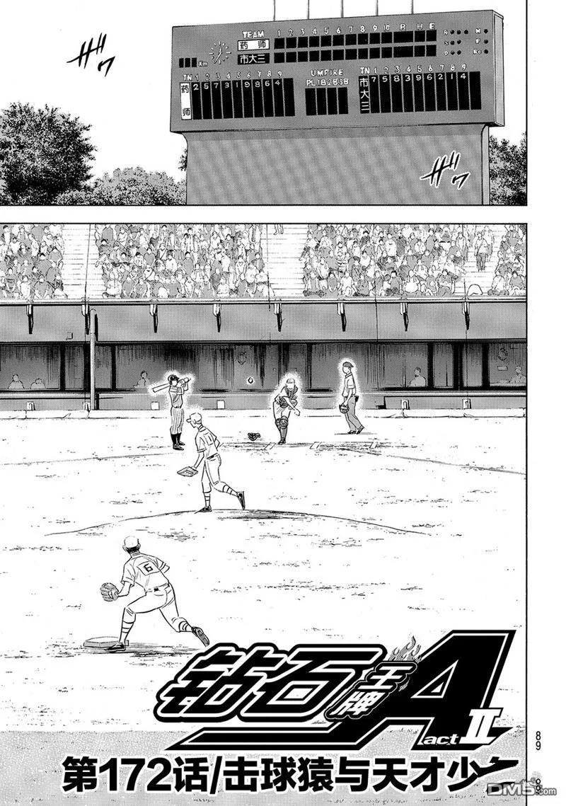 钻石王牌 - 第2部172话 - 第4张图