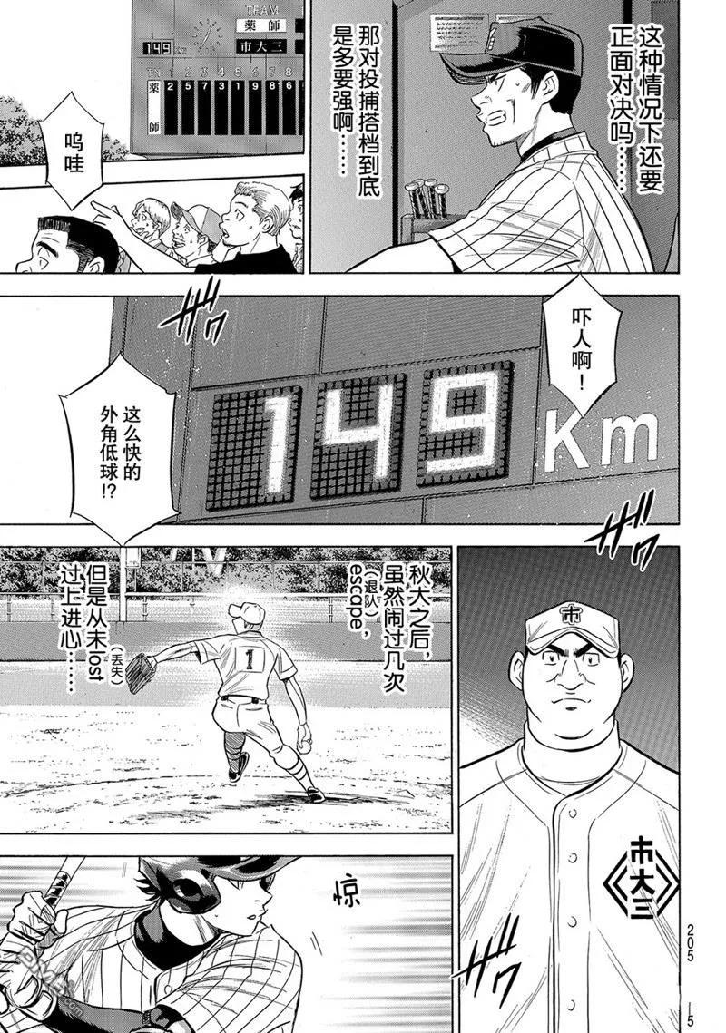 钻石王牌 - 第2部173话 - 第10张图