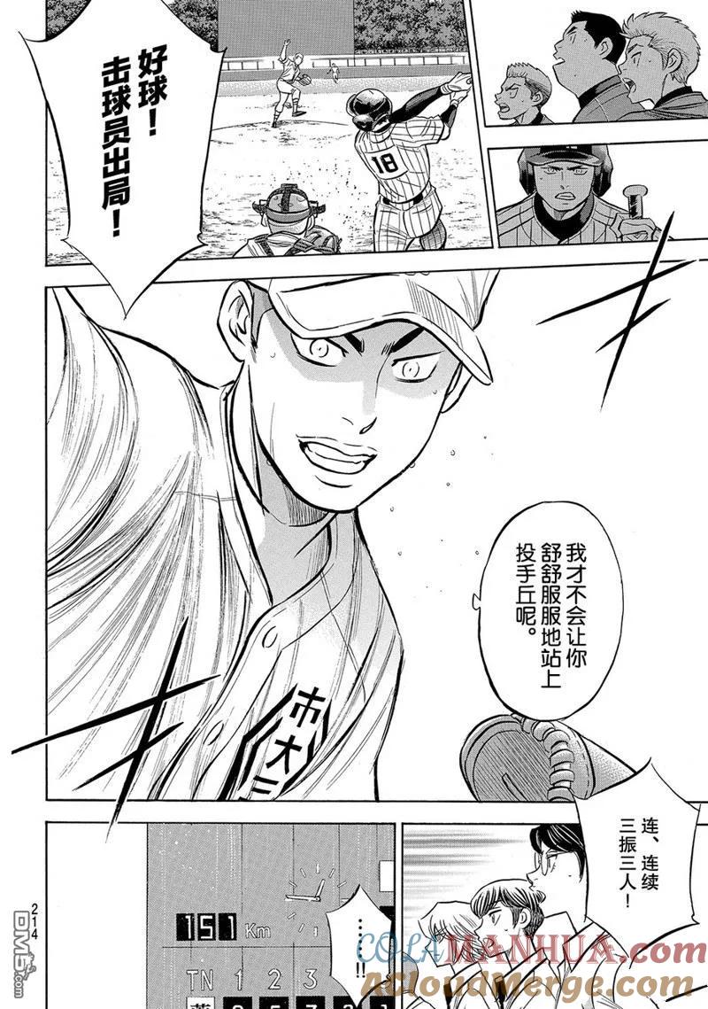 钻石王牌 - 第2部173话 - 第19张图