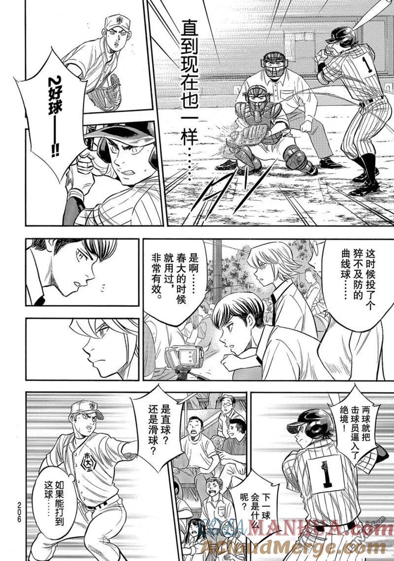 钻石王牌 - 第2部173话 - 第11张图