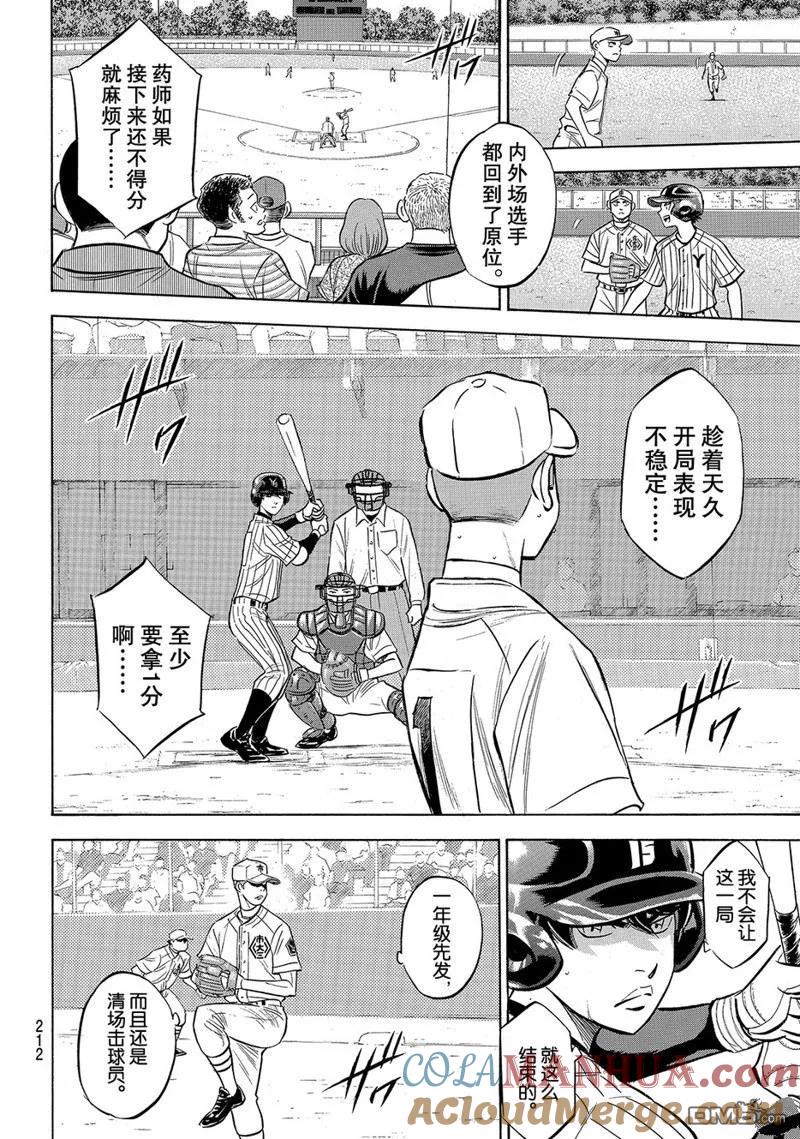 钻石王牌 - 第2部173话 - 第17张图